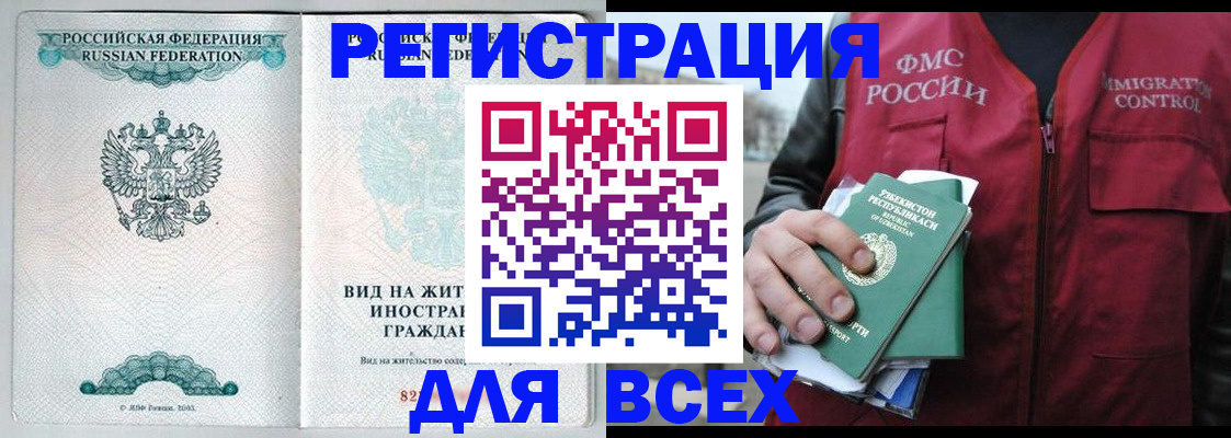 прописка штамп в Нижневартовске